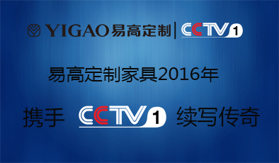 定制家具加盟之選擇易高定制家具的五大理由！