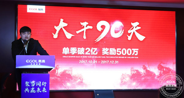 易高定制家居總動員，為目標而戰(zhàn)！