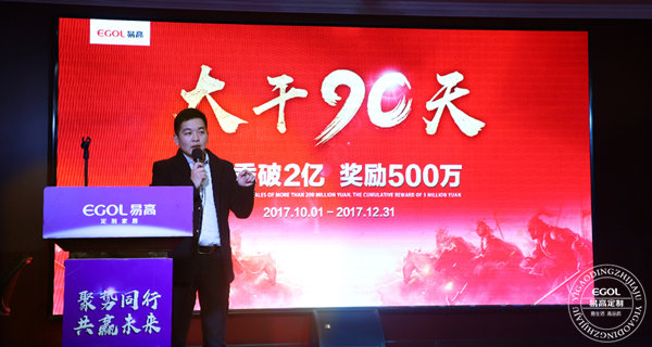 易高定制家居總動員，為目標而戰(zhàn)！