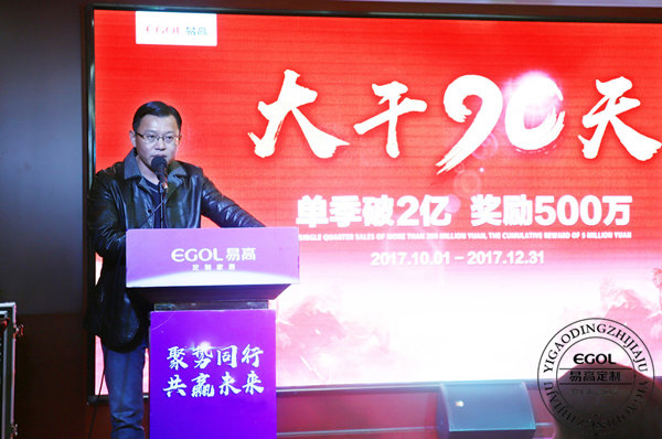 易高定制家居總動員，為目標而戰(zhàn)！