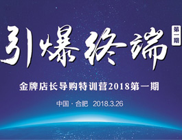 金牌易高，金牌店長導(dǎo)購！