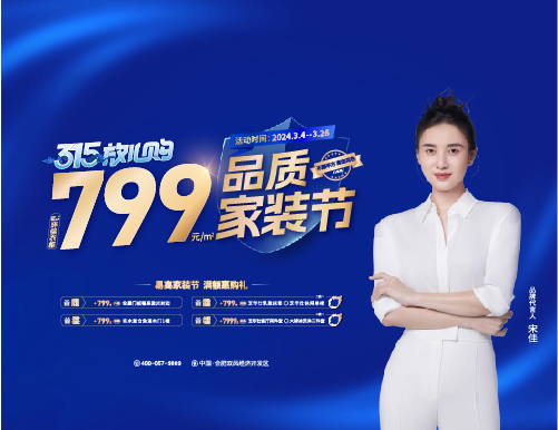 315放心購，易高整家定制36800高顏煥新家